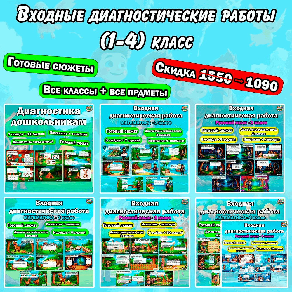 Входные диагностические работы