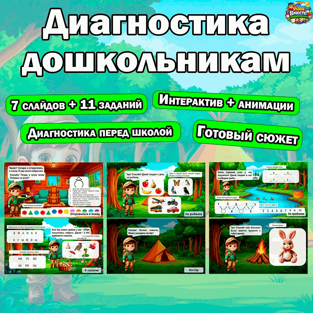 Диагностика дошкольникам 5–6 лет