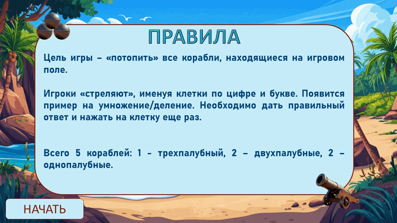 Превью материала Морской бой