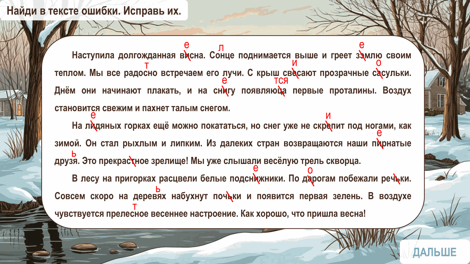 Превью материала Весна приближается