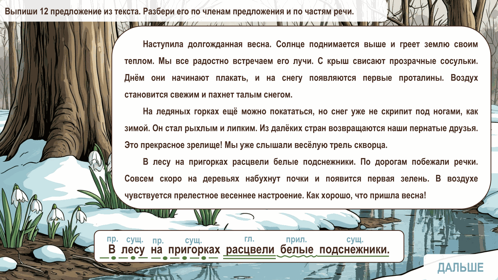 Превью материала Весна приближается