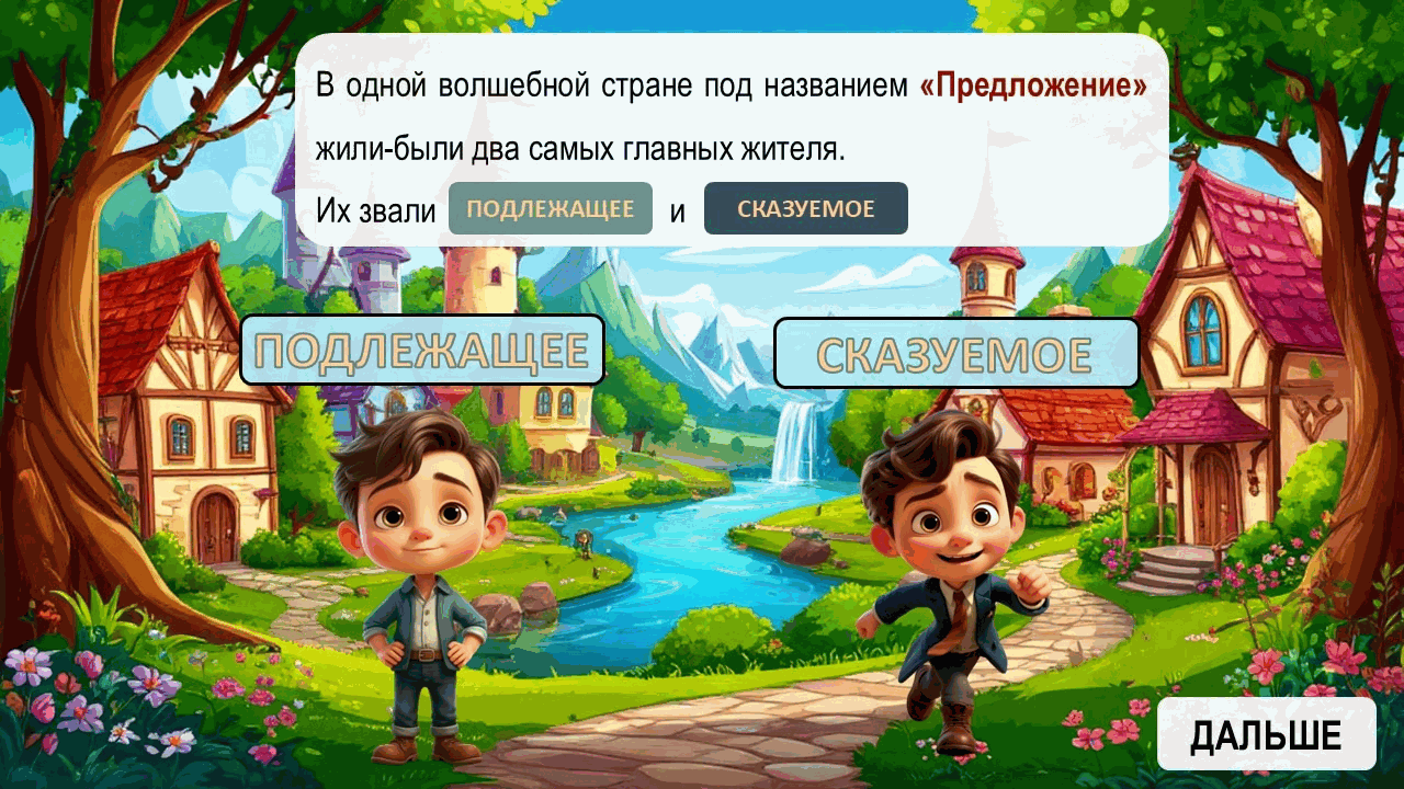 Главные члены предложения — пример 1