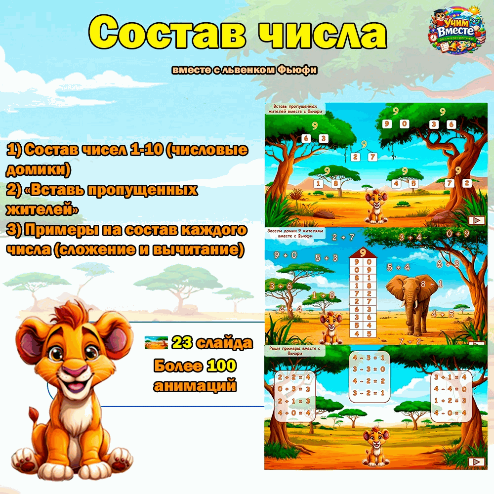 Состав числа