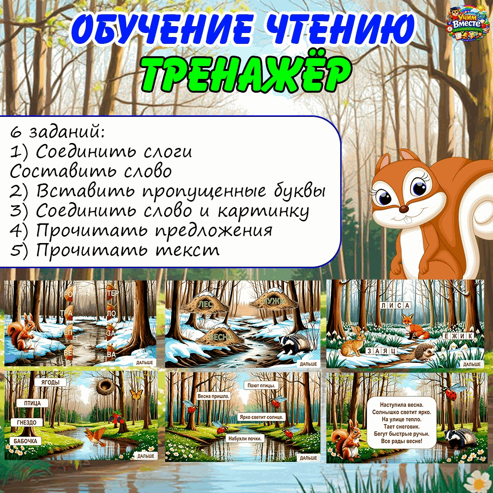 Тренажёр по обучению чтению