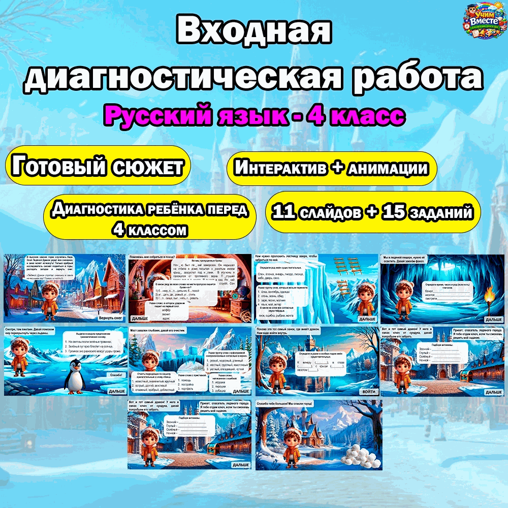 Входная диагностическая контрольная в 4 класс по русскому языку